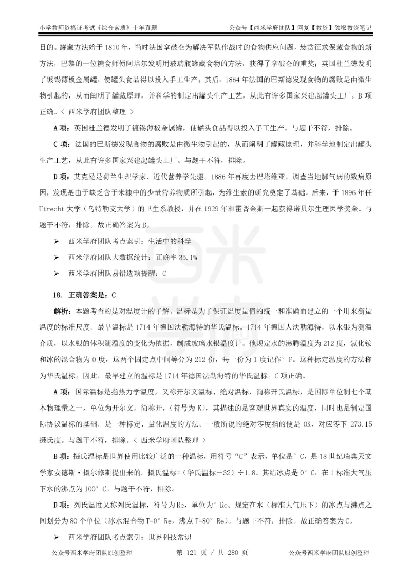 十年真题答案-小学科一-纯选择题版_教资_25下资料合集二_2025下（科一科二）十年真题汇编「最新完整版❗️」_小学：10年教资真题汇编_真题拆分-纯选择题版