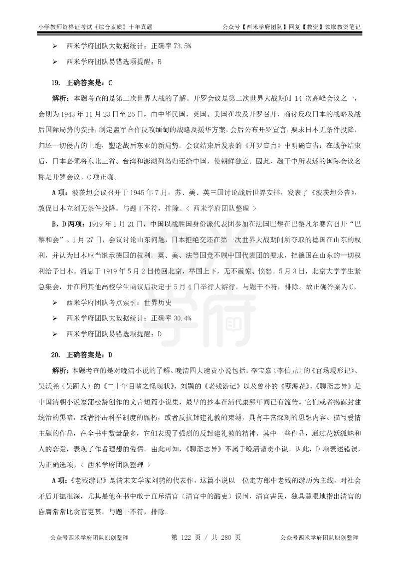 十年真题答案-小学科一-纯选择题版_教资_25下资料合集二_2025下（科一科二）十年真题汇编「最新完整版❗️」_小学：10年教资真题汇编_真题拆分-纯选择题版