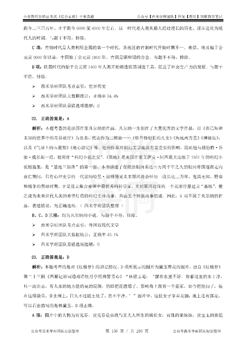 十年真题答案-小学科一-纯选择题版_教资_25下资料合集二_2025下（科一科二）十年真题汇编「最新完整版❗️」_小学：10年教资真题汇编_真题拆分-纯选择题版