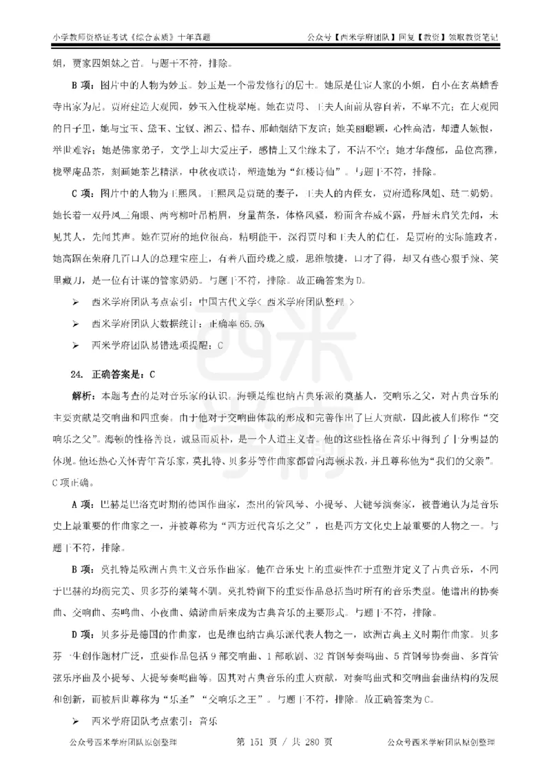 十年真题答案-小学科一-纯选择题版_教资_25下资料合集二_2025下（科一科二）十年真题汇编「最新完整版❗️」_小学：10年教资真题汇编_真题拆分-纯选择题版