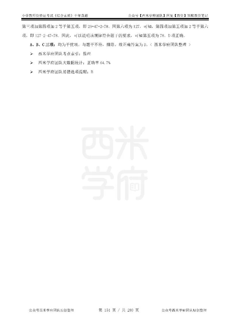 十年真题答案-小学科一-纯选择题版_教资_25下资料合集二_2025下（科一科二）十年真题汇编「最新完整版❗️」_小学：10年教资真题汇编_真题拆分-纯选择题版