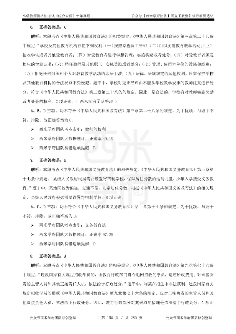 十年真题答案-小学科一-纯选择题版_教资_25下资料合集二_2025下（科一科二）十年真题汇编「最新完整版❗️」_小学：10年教资真题汇编_真题拆分-纯选择题版