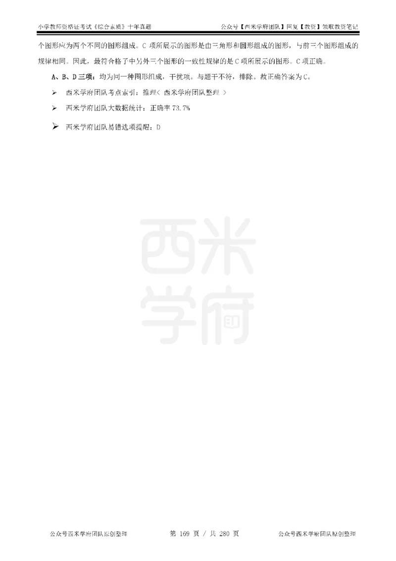 十年真题答案-小学科一-纯选择题版_教资_25下资料合集二_2025下（科一科二）十年真题汇编「最新完整版❗️」_小学：10年教资真题汇编_真题拆分-纯选择题版