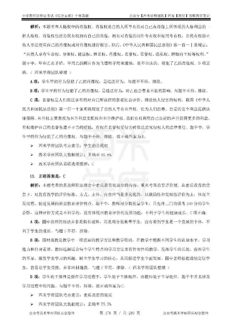 十年真题答案-小学科一-纯选择题版_教资_25下资料合集二_2025下（科一科二）十年真题汇编「最新完整版❗️」_小学：10年教资真题汇编_真题拆分-纯选择题版