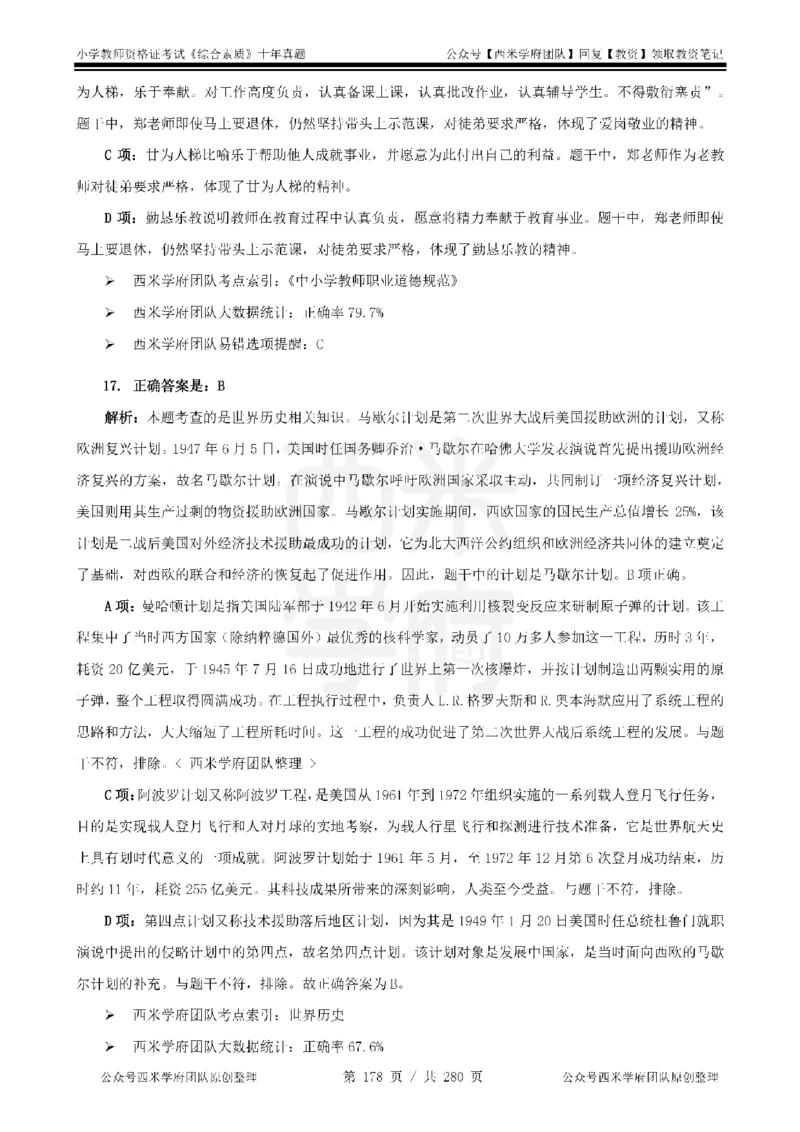 十年真题答案-小学科一-纯选择题版_教资_25下资料合集二_2025下（科一科二）十年真题汇编「最新完整版❗️」_小学：10年教资真题汇编_真题拆分-纯选择题版