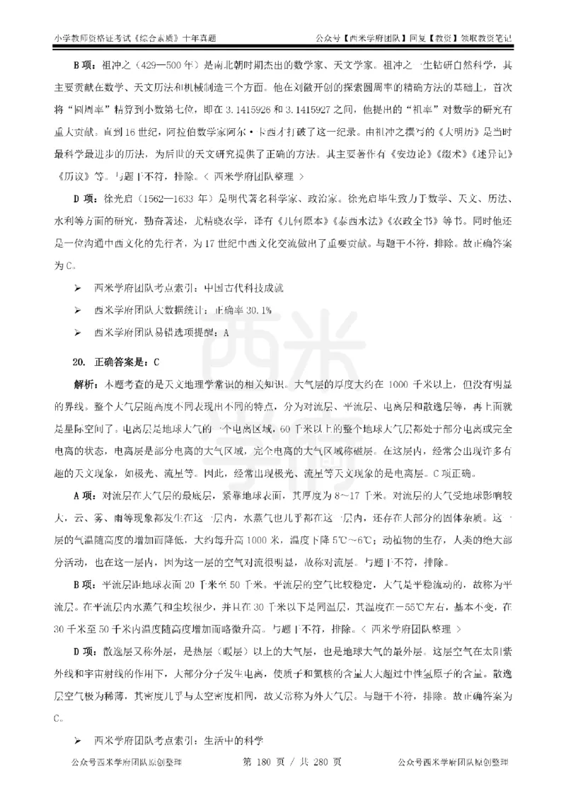 十年真题答案-小学科一-纯选择题版_教资_25下资料合集二_2025下（科一科二）十年真题汇编「最新完整版❗️」_小学：10年教资真题汇编_真题拆分-纯选择题版