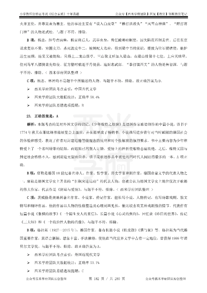 十年真题答案-小学科一-纯选择题版_教资_25下资料合集二_2025下（科一科二）十年真题汇编「最新完整版❗️」_小学：10年教资真题汇编_真题拆分-纯选择题版