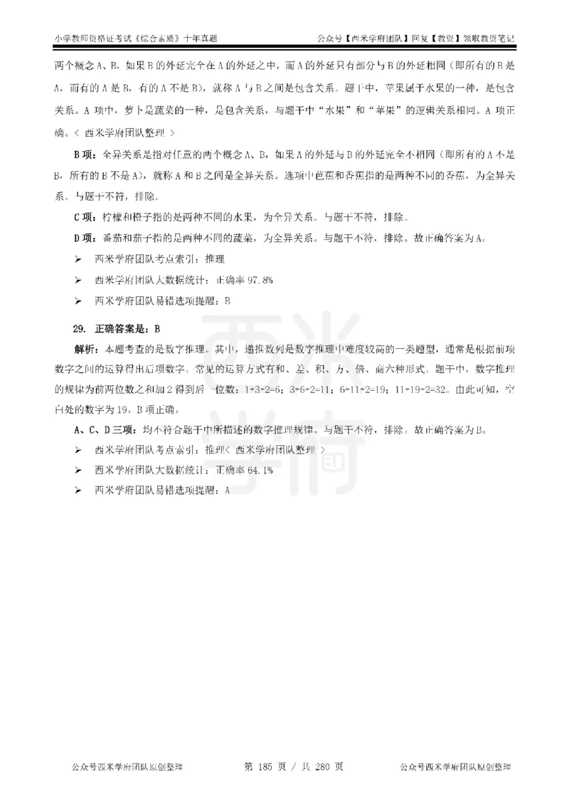 十年真题答案-小学科一-纯选择题版_教资_25下资料合集二_2025下（科一科二）十年真题汇编「最新完整版❗️」_小学：10年教资真题汇编_真题拆分-纯选择题版