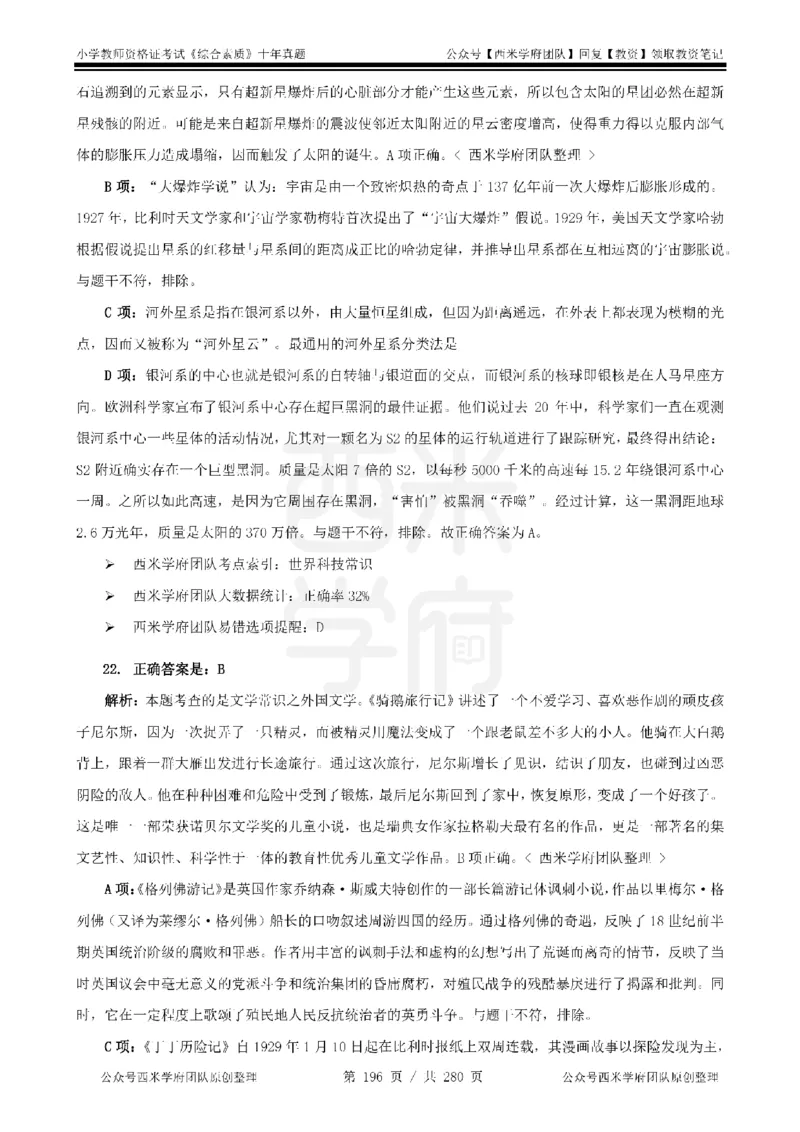 十年真题答案-小学科一-纯选择题版_教资_25下资料合集二_2025下（科一科二）十年真题汇编「最新完整版❗️」_小学：10年教资真题汇编_真题拆分-纯选择题版