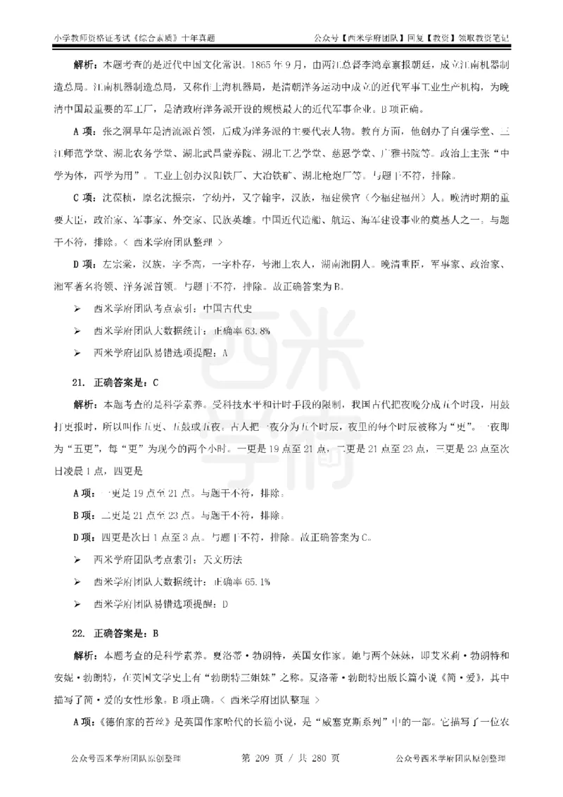 十年真题答案-小学科一-纯选择题版_教资_25下资料合集二_2025下（科一科二）十年真题汇编「最新完整版❗️」_小学：10年教资真题汇编_真题拆分-纯选择题版