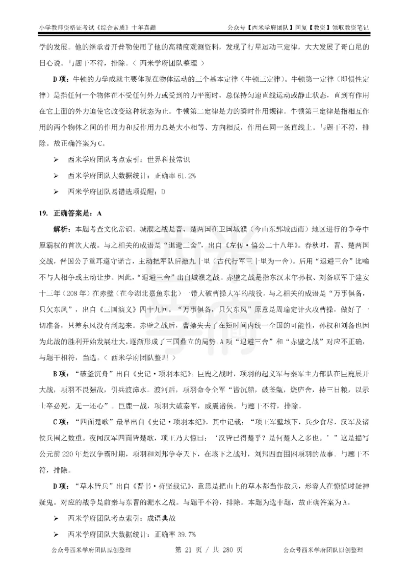 十年真题答案-小学科一-纯选择题版_教资_25下资料合集二_2025下（科一科二）十年真题汇编「最新完整版❗️」_小学：10年教资真题汇编_真题拆分-纯选择题版