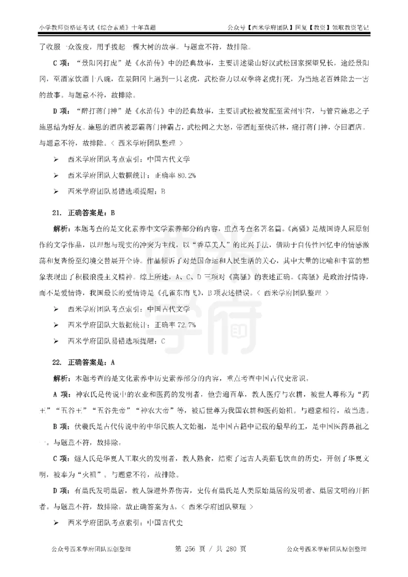 十年真题答案-小学科一-纯选择题版_教资_25下资料合集二_2025下（科一科二）十年真题汇编「最新完整版❗️」_小学：10年教资真题汇编_真题拆分-纯选择题版