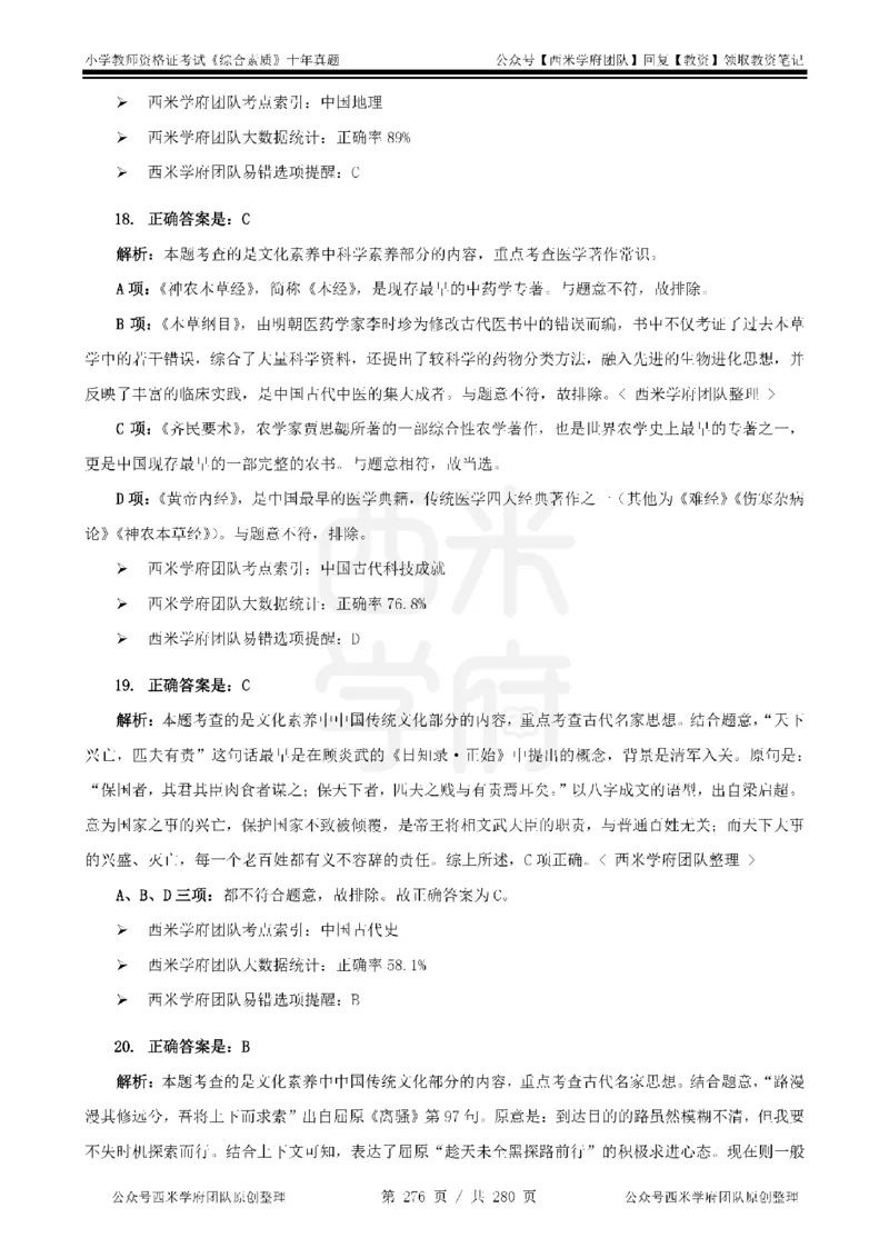 十年真题答案-小学科一-纯选择题版_教资_25下资料合集二_2025下（科一科二）十年真题汇编「最新完整版❗️」_小学：10年教资真题汇编_真题拆分-纯选择题版