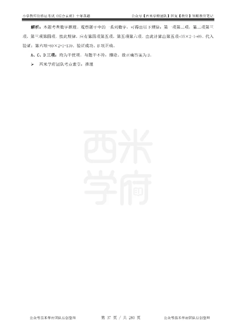 十年真题答案-小学科一-纯选择题版_教资_25下资料合集二_2025下（科一科二）十年真题汇编「最新完整版❗️」_小学：10年教资真题汇编_真题拆分-纯选择题版