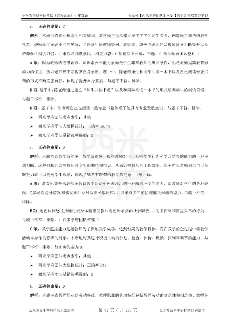 十年真题答案-小学科一-纯选择题版_教资_25下资料合集二_2025下（科一科二）十年真题汇编「最新完整版❗️」_小学：10年教资真题汇编_真题拆分-纯选择题版