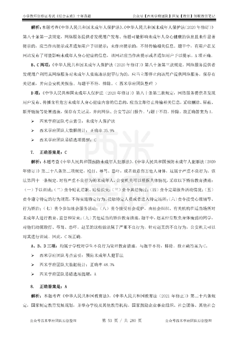 十年真题答案-小学科一-纯选择题版_教资_25下资料合集二_2025下（科一科二）十年真题汇编「最新完整版❗️」_小学：10年教资真题汇编_真题拆分-纯选择题版