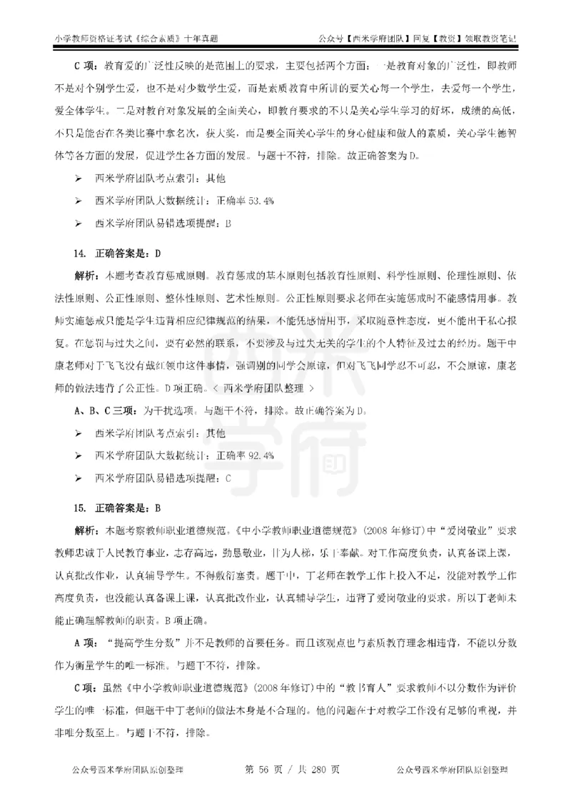 十年真题答案-小学科一-纯选择题版_教资_25下资料合集二_2025下（科一科二）十年真题汇编「最新完整版❗️」_小学：10年教资真题汇编_真题拆分-纯选择题版