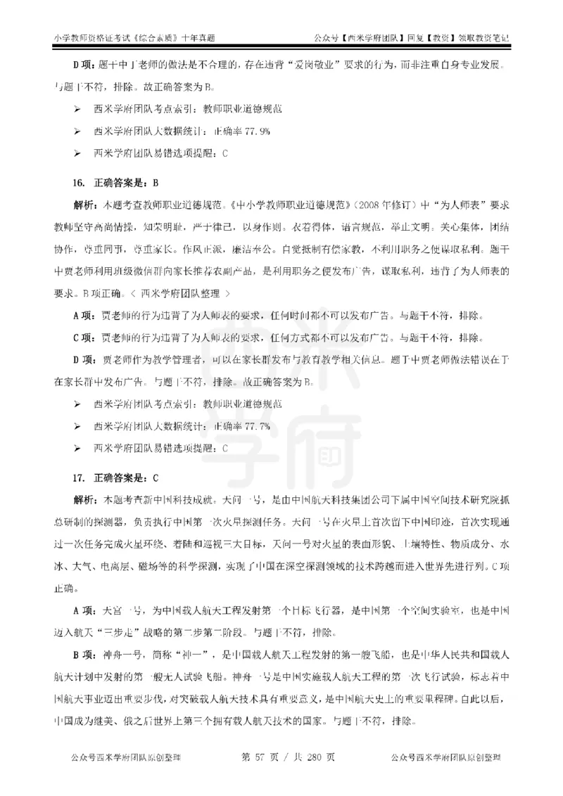 十年真题答案-小学科一-纯选择题版_教资_25下资料合集二_2025下（科一科二）十年真题汇编「最新完整版❗️」_小学：10年教资真题汇编_真题拆分-纯选择题版