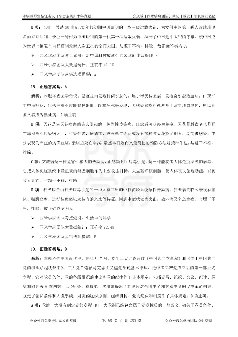 十年真题答案-小学科一-纯选择题版_教资_25下资料合集二_2025下（科一科二）十年真题汇编「最新完整版❗️」_小学：10年教资真题汇编_真题拆分-纯选择题版