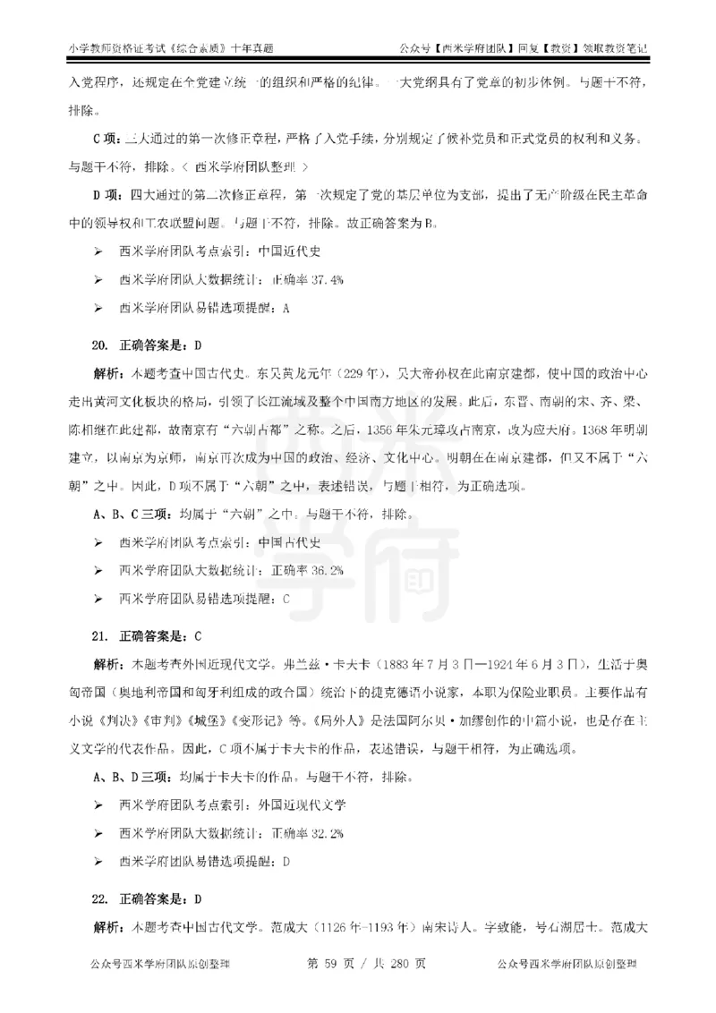 十年真题答案-小学科一-纯选择题版_教资_25下资料合集二_2025下（科一科二）十年真题汇编「最新完整版❗️」_小学：10年教资真题汇编_真题拆分-纯选择题版