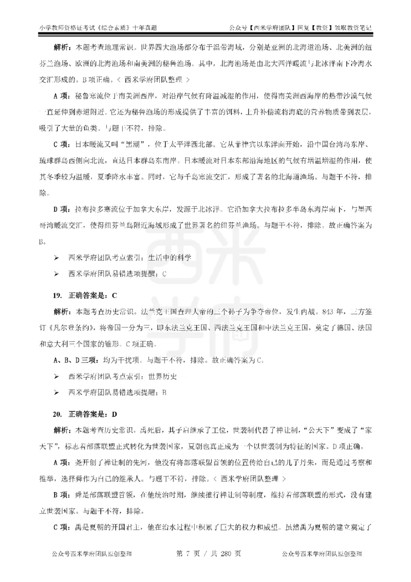 十年真题答案-小学科一-纯选择题版_教资_25下资料合集二_2025下（科一科二）十年真题汇编「最新完整版❗️」_小学：10年教资真题汇编_真题拆分-纯选择题版