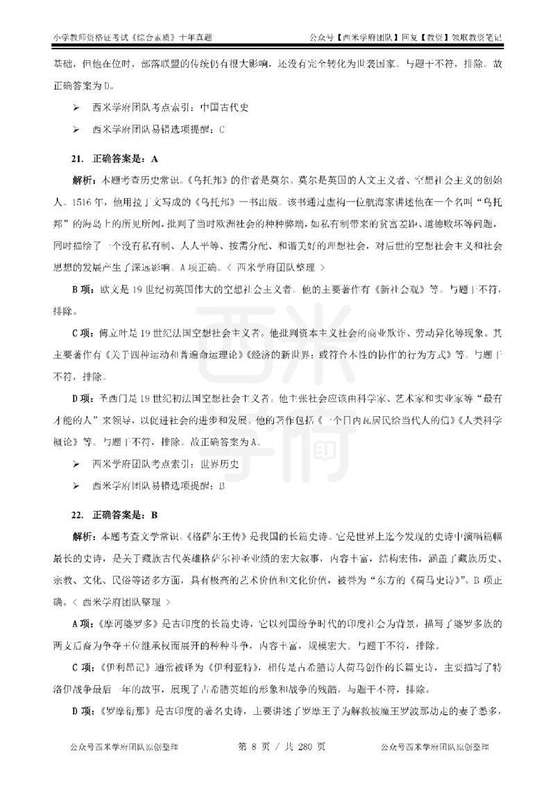 十年真题答案-小学科一-纯选择题版_教资_25下资料合集二_2025下（科一科二）十年真题汇编「最新完整版❗️」_小学：10年教资真题汇编_真题拆分-纯选择题版