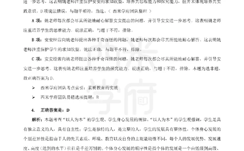 十年真题答案-小学科一-纯选择题版_教资_25下资料合集二_2025下（科一科二）十年真题汇编「最新完整版❗️」_小学：10年教资真题汇编_真题拆分-纯选择题版