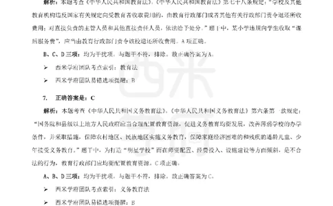 十年真题答案-小学科一-纯选择题版_教资_25下资料合集二_2025下（科一科二）十年真题汇编「最新完整版❗️」_小学：10年教资真题汇编_真题拆分-纯选择题版