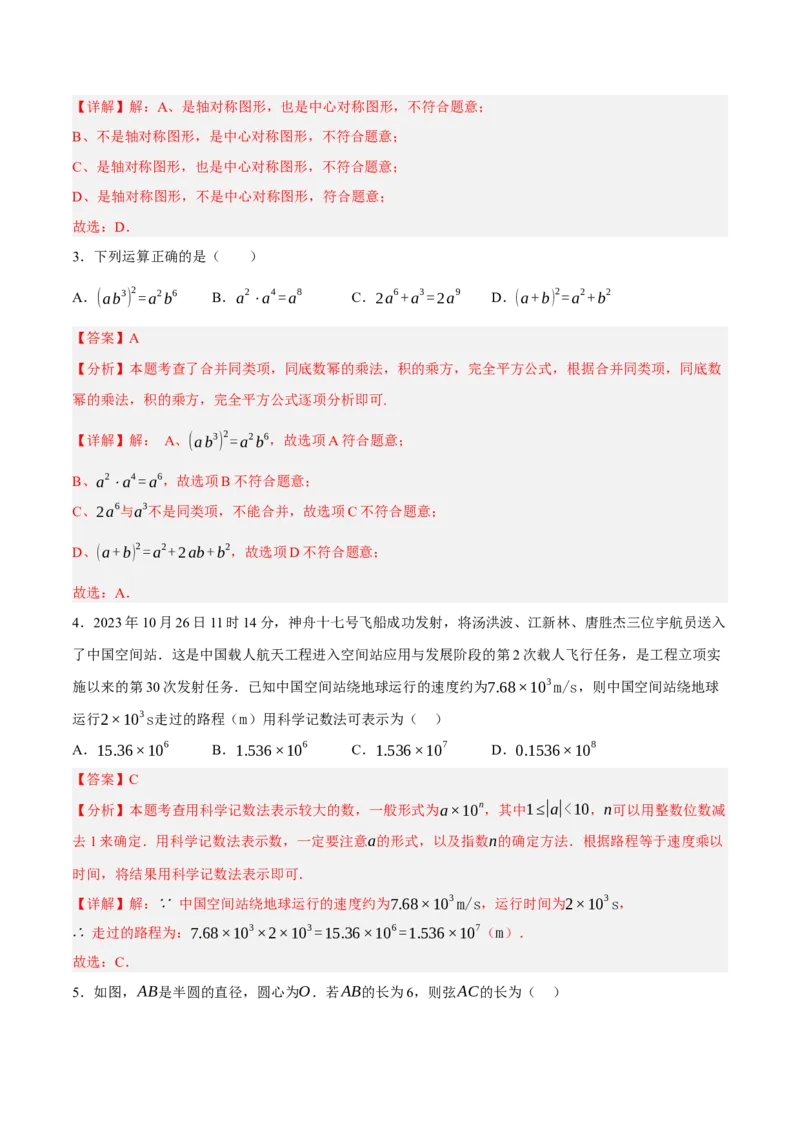 数学（全解全析）_2数学总复习_赠送：2024中考模拟题数学_押题预测_2024年中考押题预测卷02（山西卷）-数学（含考试版、全解全析、参考答案、答题卡）
