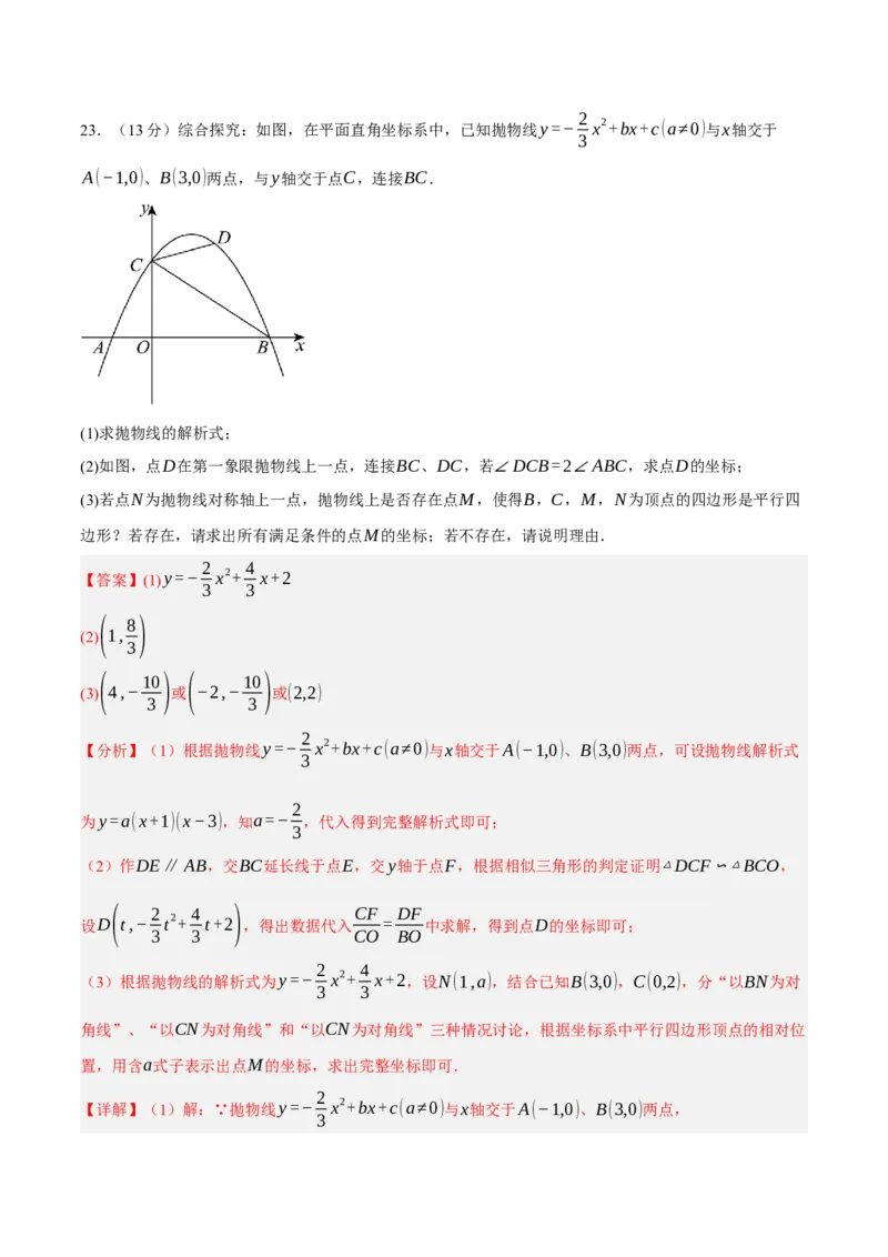 数学（全解全析）_2数学总复习_赠送：2024中考模拟题数学_押题预测_2024年中考押题预测卷02（山西卷）-数学（含考试版、全解全析、参考答案、答题卡）