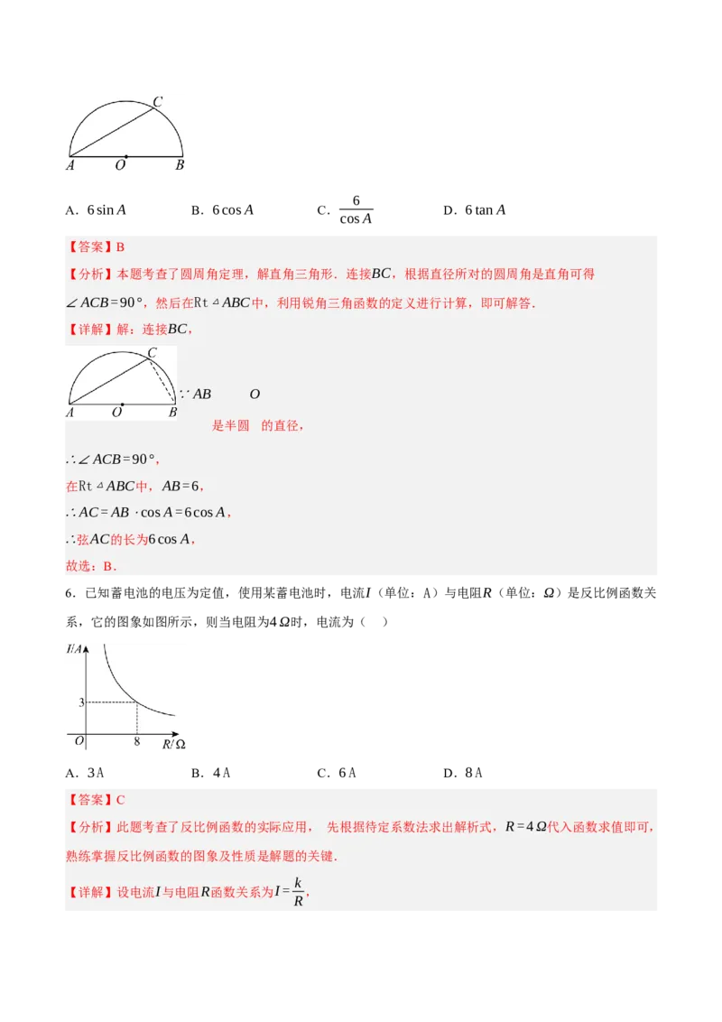 数学（全解全析）_2数学总复习_赠送：2024中考模拟题数学_押题预测_2024年中考押题预测卷02（山西卷）-数学（含考试版、全解全析、参考答案、答题卡）