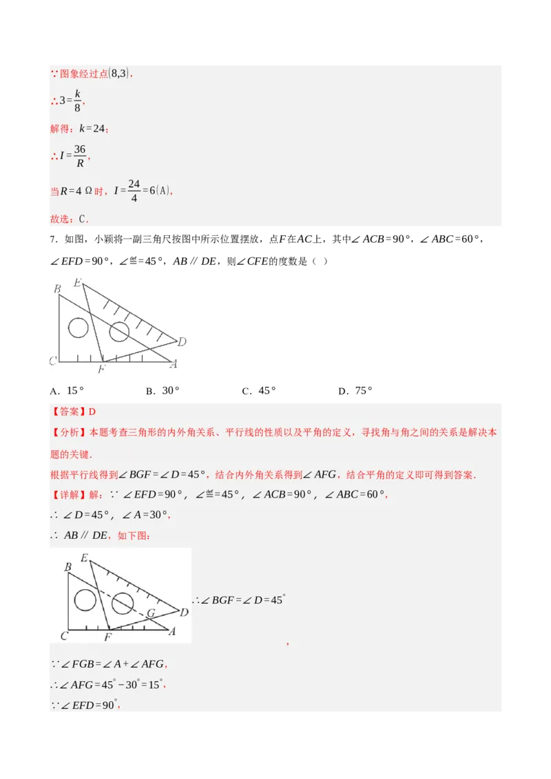 数学（全解全析）_2数学总复习_赠送：2024中考模拟题数学_押题预测_2024年中考押题预测卷02（山西卷）-数学（含考试版、全解全析、参考答案、答题卡）