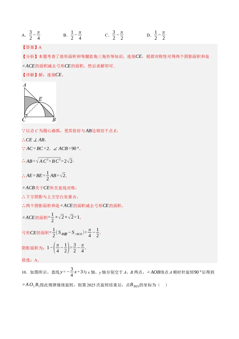 数学（全解全析）_2数学总复习_赠送：2024中考模拟题数学_押题预测_2024年中考押题预测卷02（山西卷）-数学（含考试版、全解全析、参考答案、答题卡）