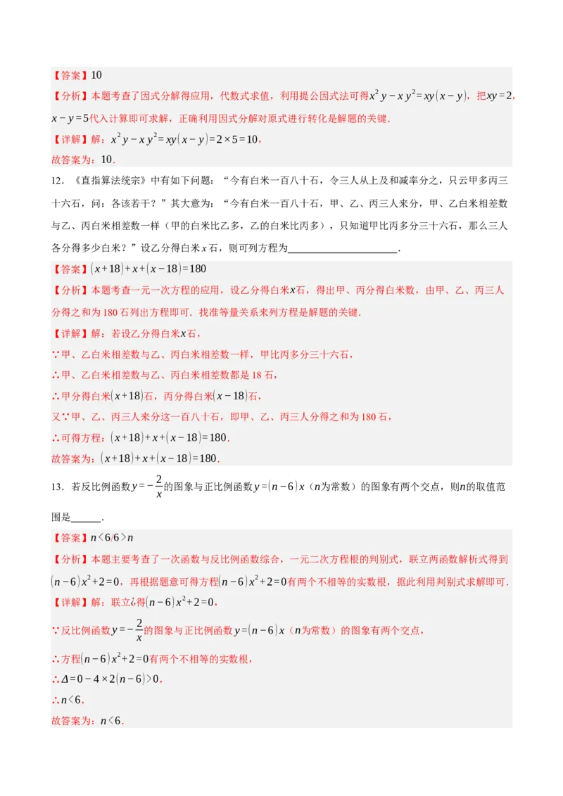 数学（全解全析）_2数学总复习_赠送：2024中考模拟题数学_押题预测_2024年中考押题预测卷02（山西卷）-数学（含考试版、全解全析、参考答案、答题卡）