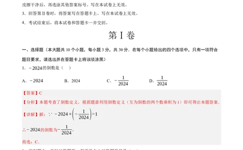 数学（全解全析）_2数学总复习_赠送：2024中考模拟题数学_押题预测_2024年中考押题预测卷02（山西卷）-数学（含考试版、全解全析、参考答案、答题卡）