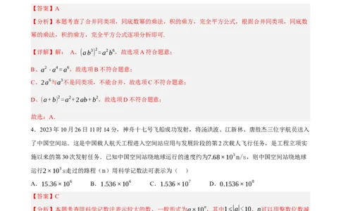 数学（全解全析）_2数学总复习_赠送：2024中考模拟题数学_押题预测_2024年中考押题预测卷02（山西卷）-数学（含考试版、全解全析、参考答案、答题卡）