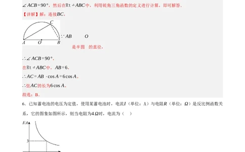 数学（全解全析）_2数学总复习_赠送：2024中考模拟题数学_押题预测_2024年中考押题预测卷02（山西卷）-数学（含考试版、全解全析、参考答案、答题卡）