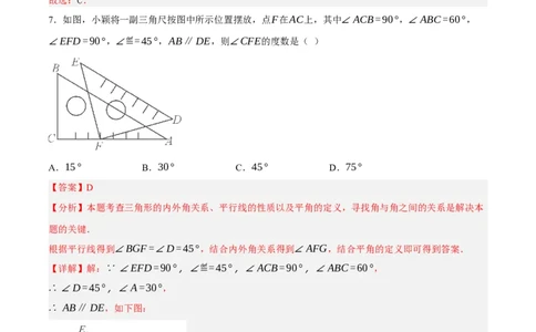 数学（全解全析）_2数学总复习_赠送：2024中考模拟题数学_押题预测_2024年中考押题预测卷02（山西卷）-数学（含考试版、全解全析、参考答案、答题卡）
