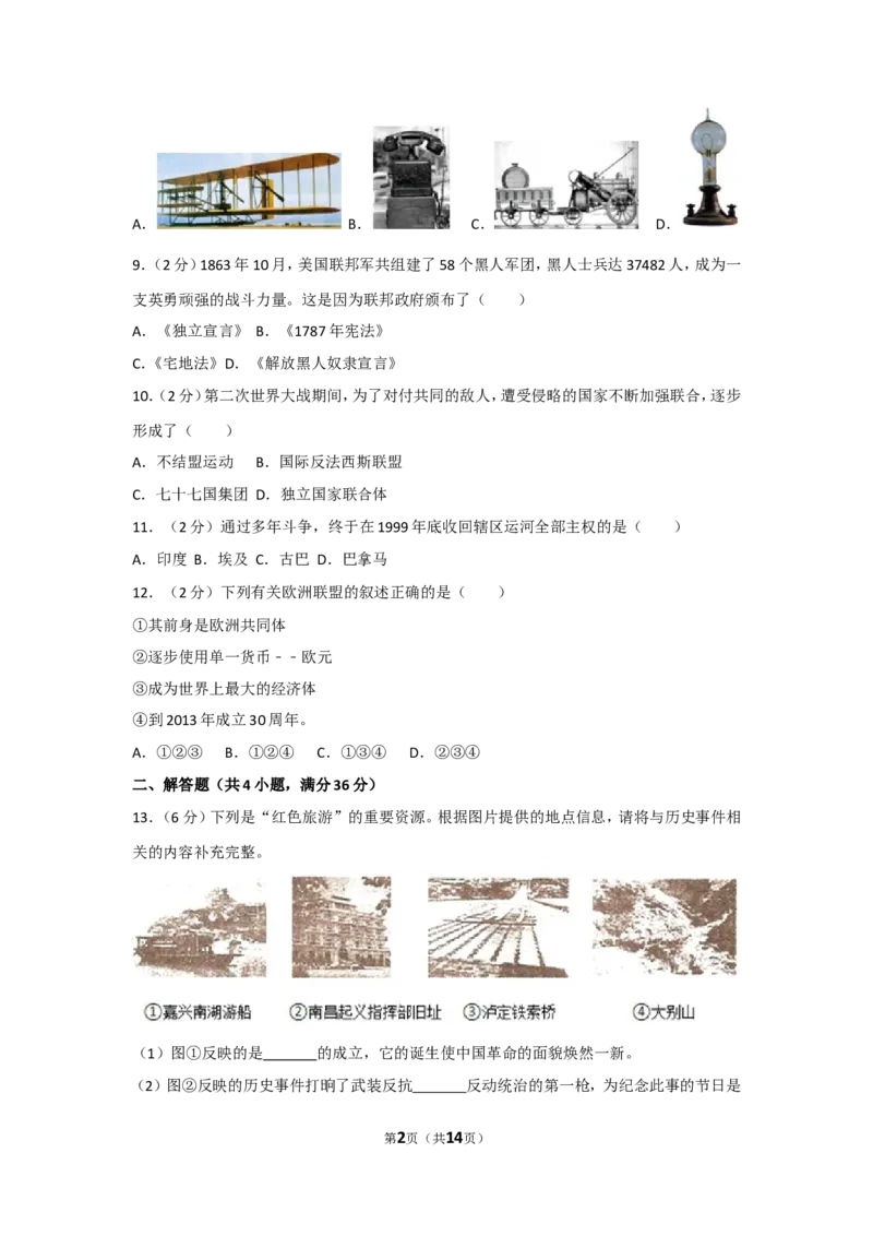 2013年新疆自治区、生产建设兵团中考历史试卷及解析_中考真题_6.历史中考真题2015-2024年_地区卷_新疆建设兵团历史10-22