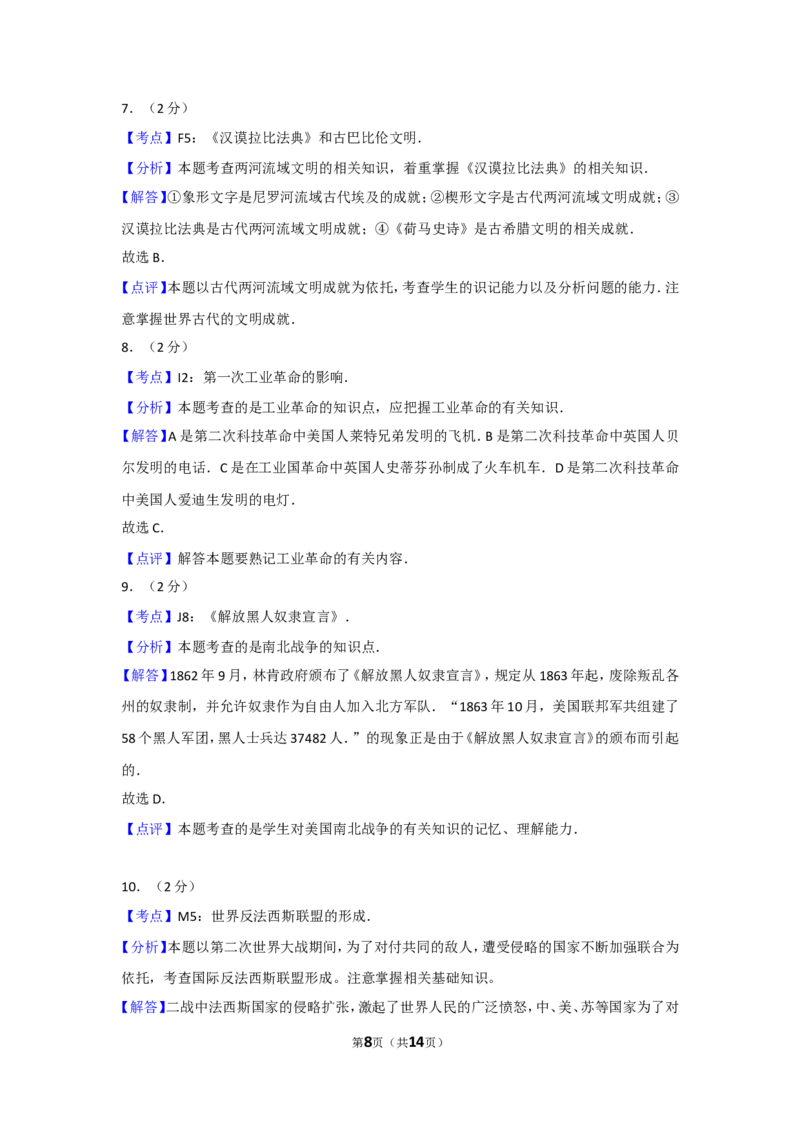 2013年新疆自治区、生产建设兵团中考历史试卷及解析_中考真题_6.历史中考真题2015-2024年_地区卷_新疆建设兵团历史10-22