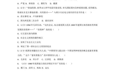 2013年新疆自治区、生产建设兵团中考历史试卷及解析_中考真题_6.历史中考真题2015-2024年_地区卷_新疆建设兵团历史10-22