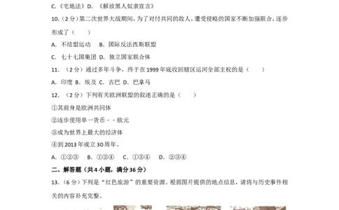 2013年新疆自治区、生产建设兵团中考历史试卷及解析_中考真题_6.历史中考真题2015-2024年_地区卷_新疆建设兵团历史10-22