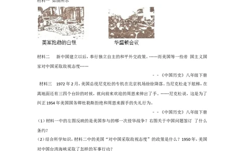 2013年新疆自治区、生产建设兵团中考历史试卷及解析_中考真题_6.历史中考真题2015-2024年_地区卷_新疆建设兵团历史10-22