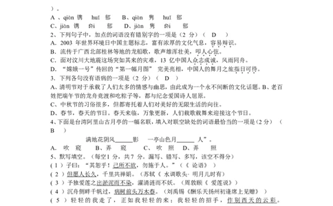 2008年广西桂林市中考语文试卷（教师版）_中考真题_1.语文中考真题2015-2024年_地区卷_广西省_广西桂林卷中考语文07-21_教师版