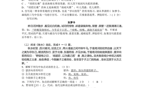 2008年广西桂林市中考语文试卷（教师版）_中考真题_1.语文中考真题2015-2024年_地区卷_广西省_广西桂林卷中考语文07-21_教师版