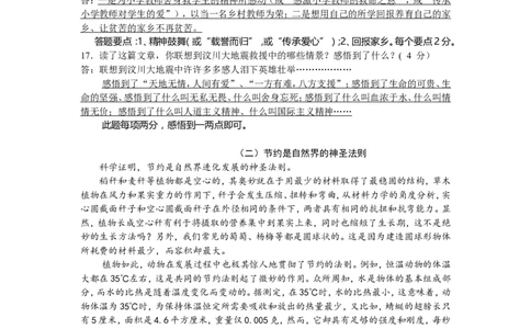 2008年广西桂林市中考语文试卷（教师版）_中考真题_1.语文中考真题2015-2024年_地区卷_广西省_广西桂林卷中考语文07-21_教师版