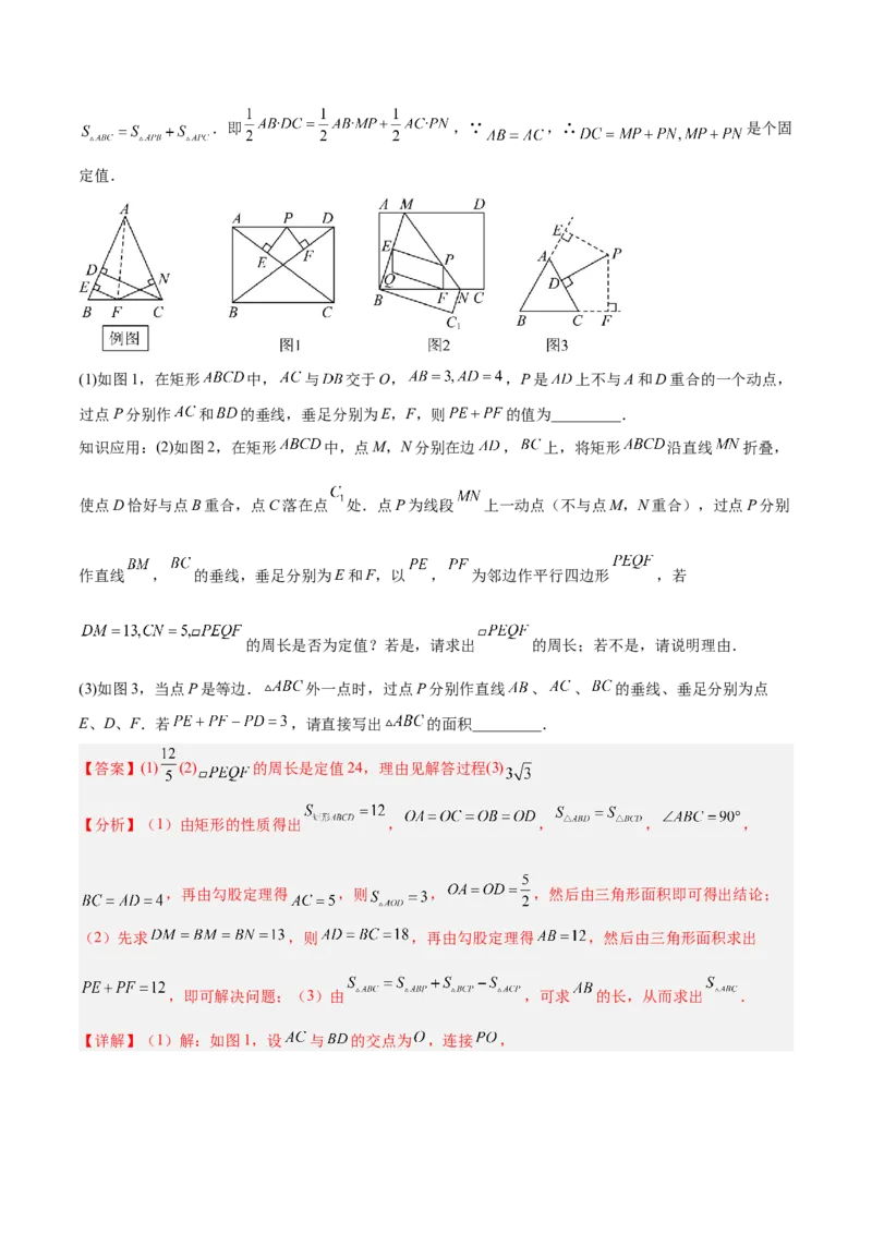 2025年中考数学几何模型综合训练（通用版）专题13等腰（等边）三角形中的重要模型之维维尼亚模型解读与提分精练（教师版）_2数学总复习_2025中考复习资料