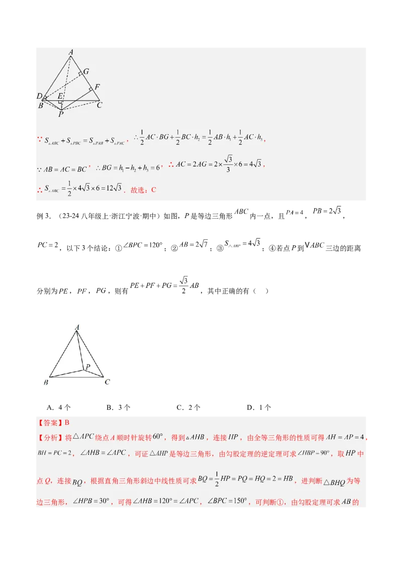2025年中考数学几何模型综合训练（通用版）专题13等腰（等边）三角形中的重要模型之维维尼亚模型解读与提分精练（教师版）_2数学总复习_2025中考复习资料