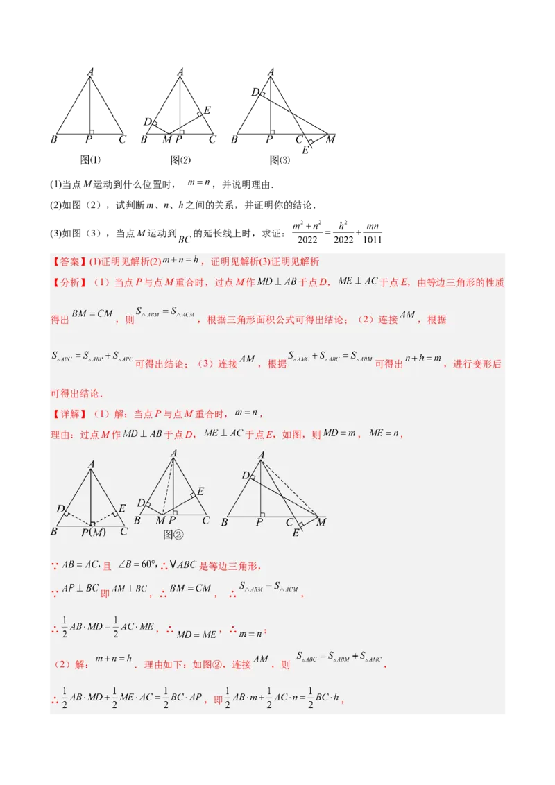 2025年中考数学几何模型综合训练（通用版）专题13等腰（等边）三角形中的重要模型之维维尼亚模型解读与提分精练（教师版）_2数学总复习_2025中考复习资料