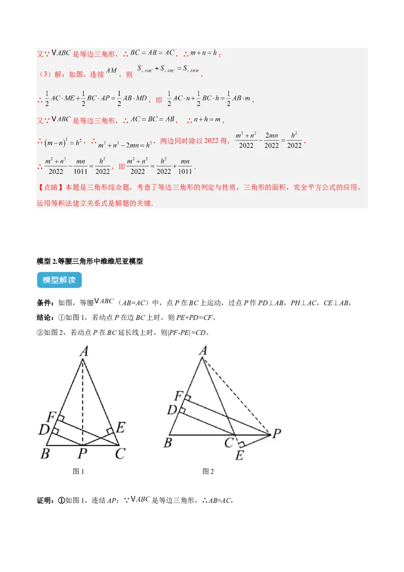 2025年中考数学几何模型综合训练（通用版）专题13等腰（等边）三角形中的重要模型之维维尼亚模型解读与提分精练（教师版）_2数学总复习_2025中考复习资料